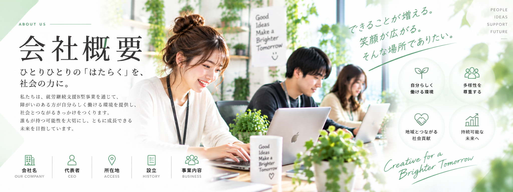株式会社Next Stage の事業所のイメージ