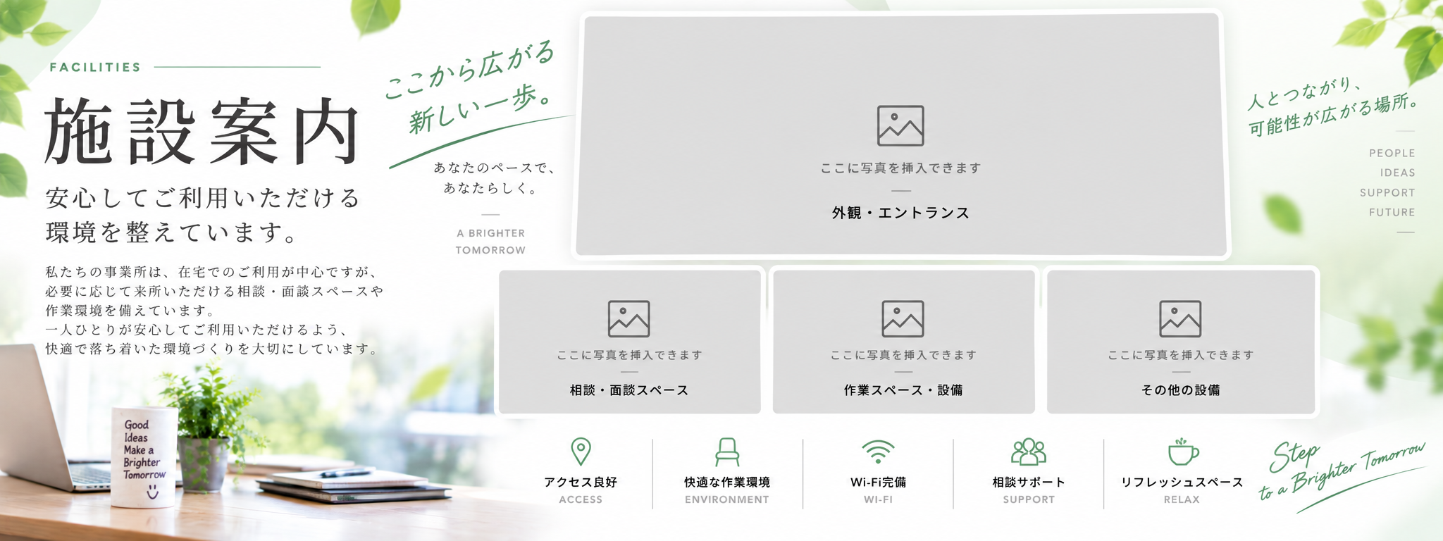 就労継続支援B型事業所 Next Stage の作業スペースのイメージ