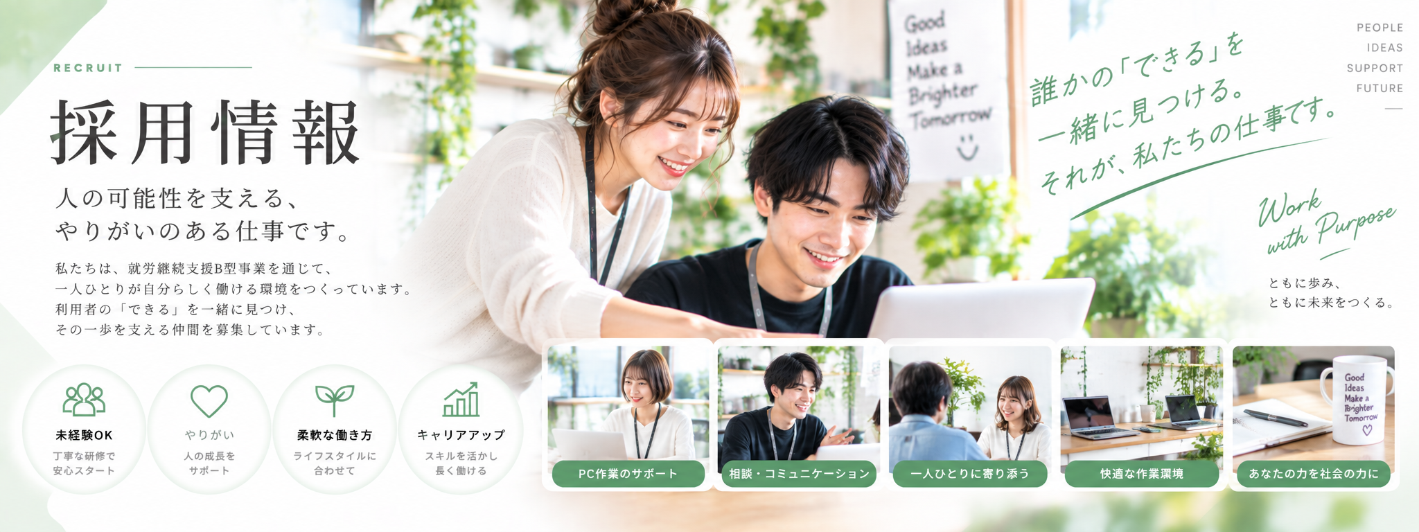 就労継続支援B型事業所 Next Stage のスタッフのイメージ